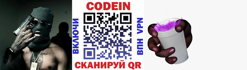 Codein напиток Lean (лин) Ковров